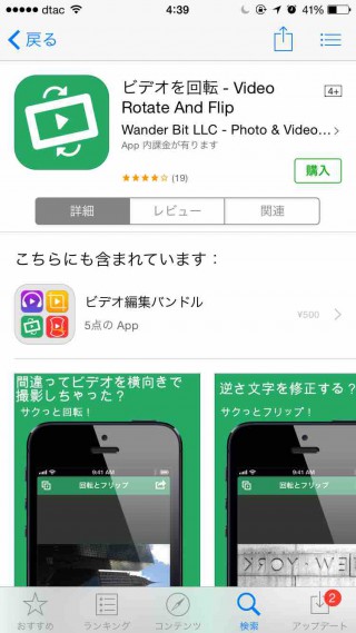 ビデオを回転|iPhoneアプリ