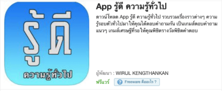 無料タイ語学習　タイの子供向け学習ゲームアプリ