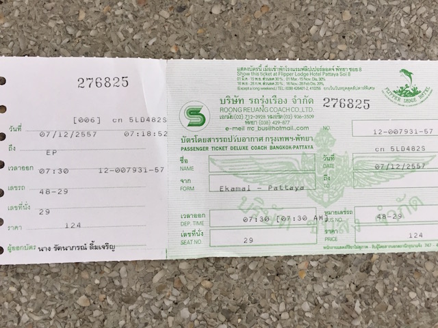 スワンナプーム空港からパタヤまでのさまざまな交通手段の雑感