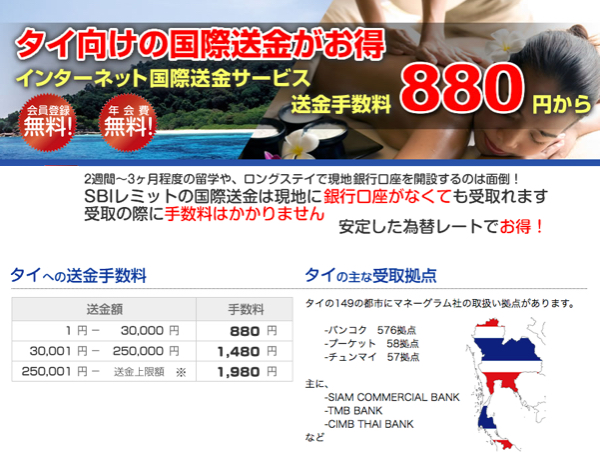 タイの銀行口座が開設できなかったら国際送金口座を作ろう