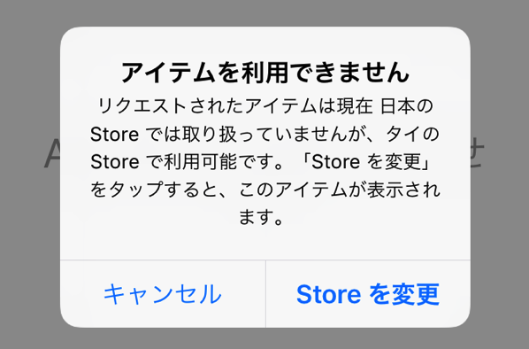 AppStoreの海外無料アプリを簡単な手順でダウンロードする方法
