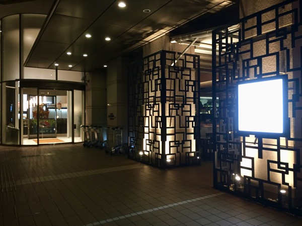 羽田国際線7分 – 深夜・早朝便に便利!ホテルJALシティ羽田宿泊記