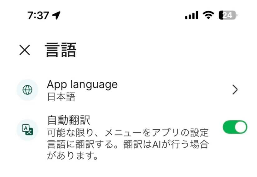 Grabアプリの日本語設定の解説スクショ
