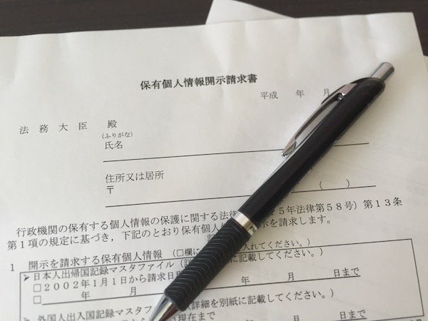 法務省から出入国記録を郵送で取寄せるとパスポートの渡航履歴が一覧できるよ
