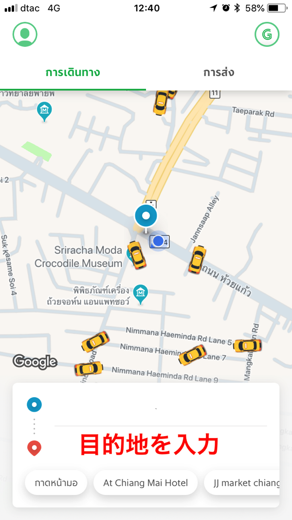 グラブタクシーの使い方-目的地の登録する画面