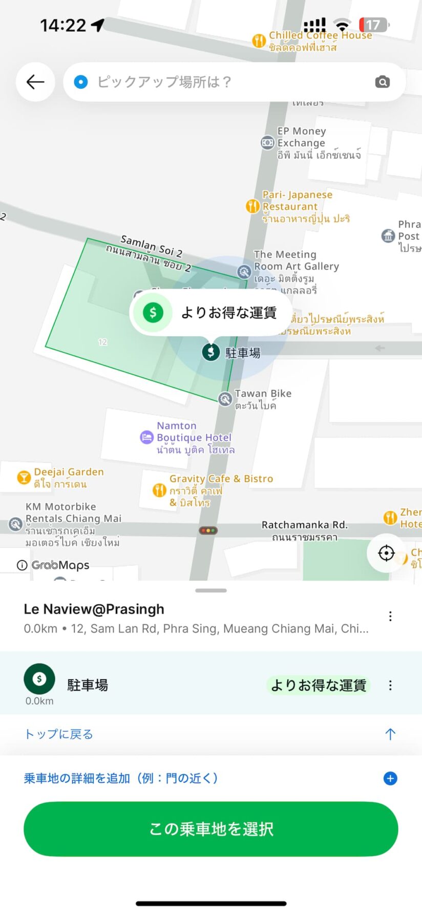 grabサージ対策｜ピンをずらして料金がさがる