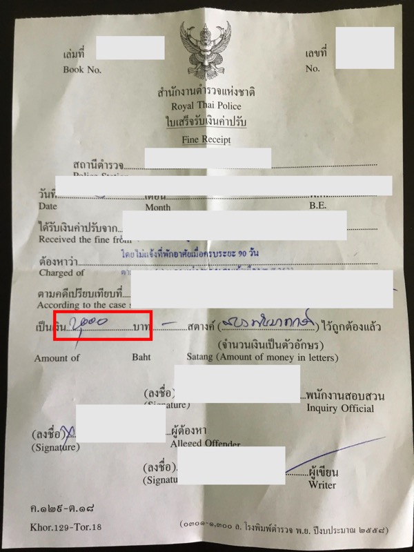 タイ90日レポートの罰金の領収書
