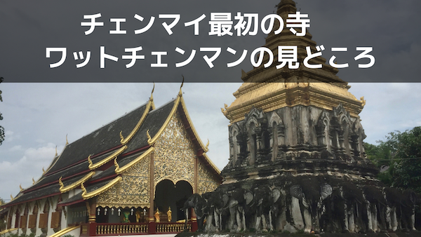 ワット・チェンマンに祀ってある霊験あらたかな仏像