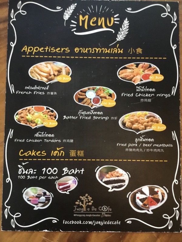 Jungle De Cafeのメニュー