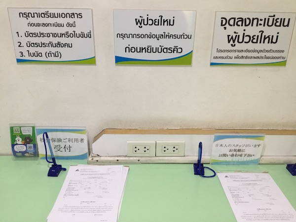 チェンマイラーンナー病院の日本語で問診票を書く場所