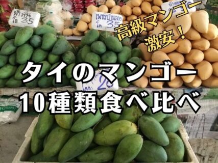 タイの市場に並ぶマンゴー