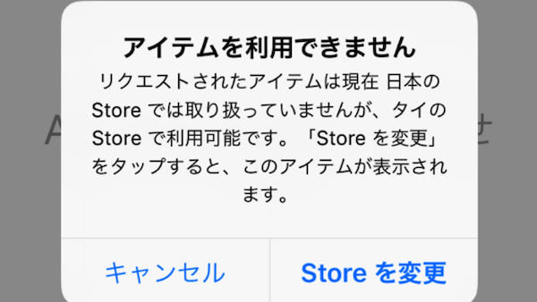 現地国のappleidを新しく作成して海外アプリをダウンロードする方法 Chiamgmai43