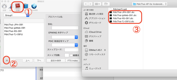 EBMacに解凍ファイルを追加