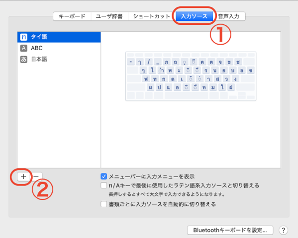 macシステム環境設定のキーボードの入力ソース