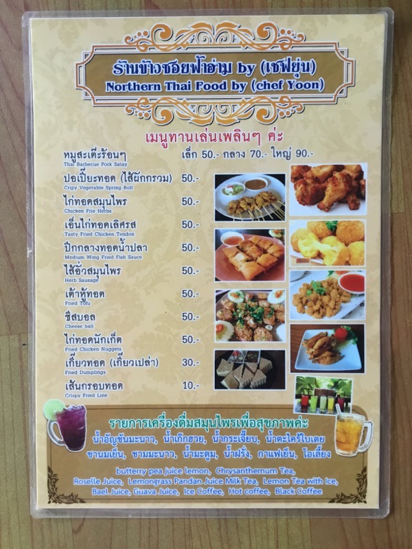 カオソーイ・ファーハームの北タイ料理のメニュー