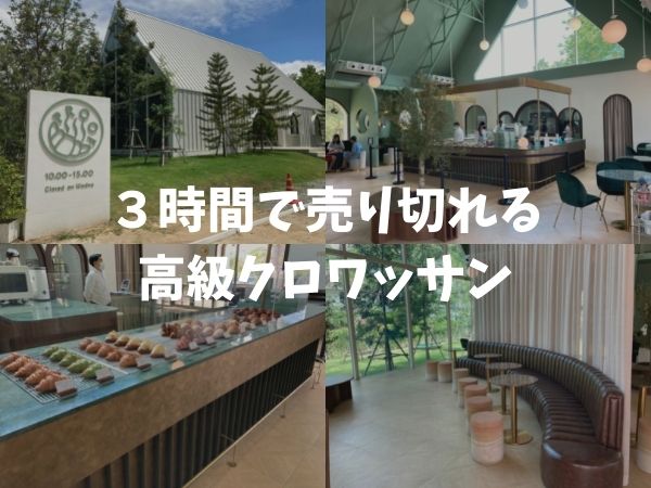 3時間で売り切れるチェンマイの高級クロワッサン
