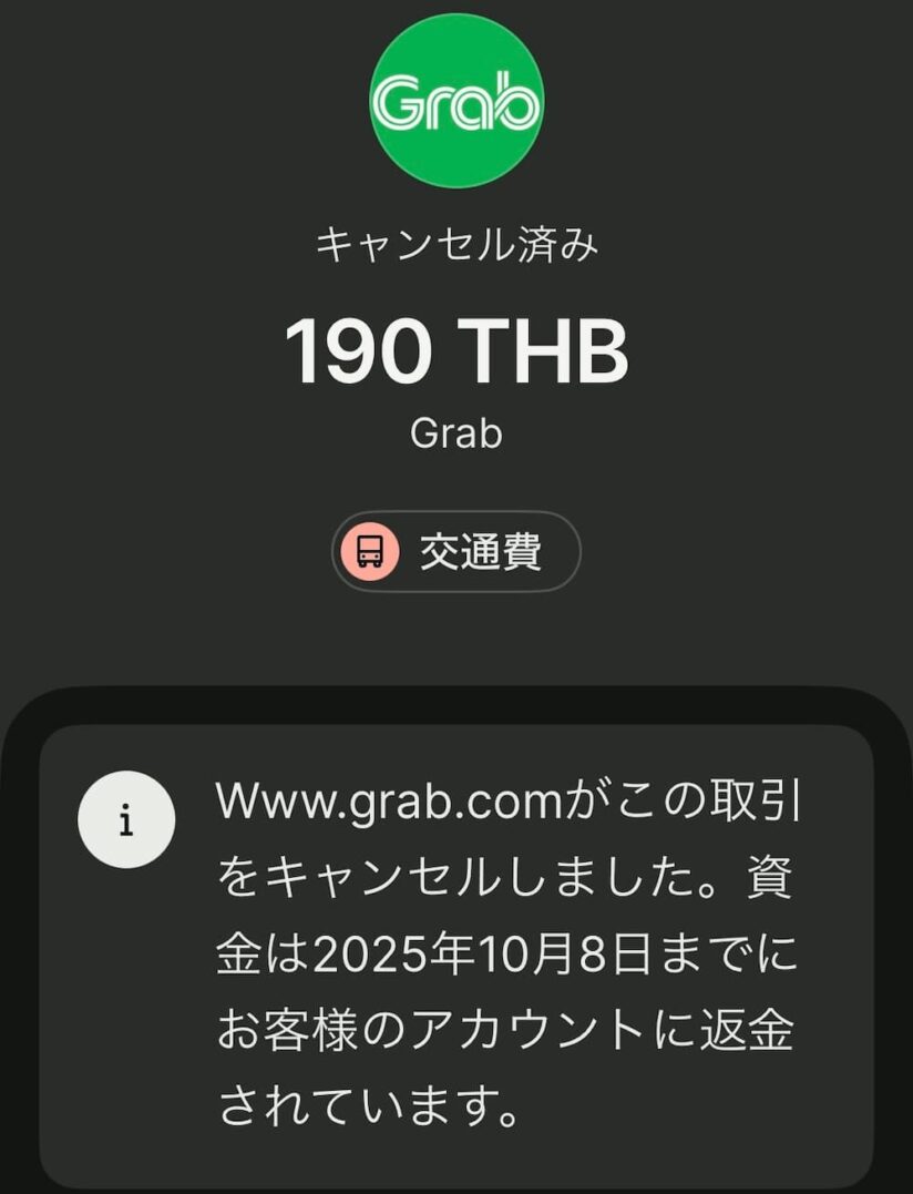 カード会社側のキャンセル（オーソリ解除）通知（実例）