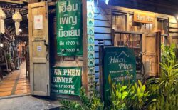 フアンペンのディナー営業の入り口(チェンマイ旧市街)